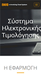 Mobile Screenshot of envo.gr