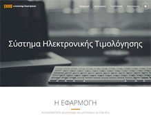 Tablet Screenshot of envo.gr